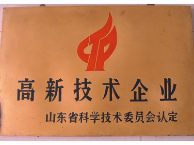 高新技術企業